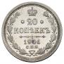 20 kopecks 1901 year