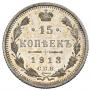 15 kopecks 1913 year