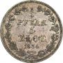 3/4 roubles - 5 złotych 1834 year