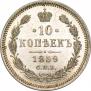 10 копеек 1859 года