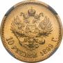 10 roubles 1899 year