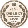 15 kopecks 1905 year