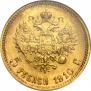 5 roubles 1910 year