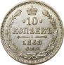 10 kopecks 1868 year