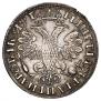 1 rouble 1705 year