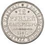 12 roubles 1831 year