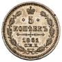 5 kopecks 1861 year