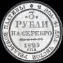 3 roubles 1829 year