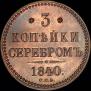 3 kopecks 1840 year