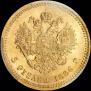 5 roubles 1886 year