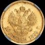 10 roubles 1899 year