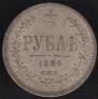 1 rouble 1884 year