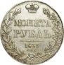 1 rouble 1837 year