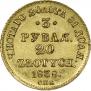 3 рубля - 20 злотых 1838 года