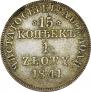 15 kopecks - 1 złoty 1841 year