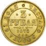 3 roubles 1876 year