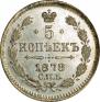 5 kopecks 1878 year