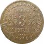 3 roubles 1918 year