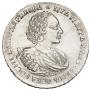 1 rouble 1721 year