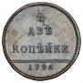 2 kopecks 1796 year