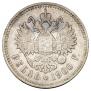 1 rouble 1900 year