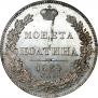 Полтина 1834 года