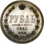 1 rouble 1861 year