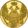 5 roubles 1834 year