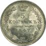 5 kopecks 1847 year