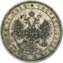 1 rouble 1861 year