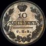 10 kopecks 1819 year