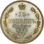 15 kopecks 1875 year