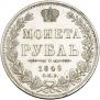 1 рубль 1849 года