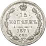 15 kopecks 1877 year