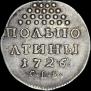 Half-Poltina 1726 year