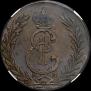 5 kopecks 1779 year