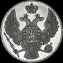 12 roubles 1830 year