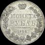 1 rouble 1842 year