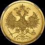 5 roubles 1861 year