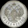 1 rouble 1892 year