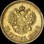 10 roubles 1909 year