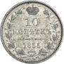 10 kopecks 1855 year