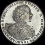 1 rouble 1723 year