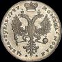 1 rouble 1727 year