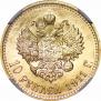 10 roubles 1911 year