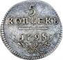 5 kopecks 1798 year