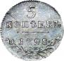 5 копеек 1798 года