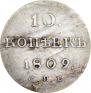 10 kopecks 1809 year