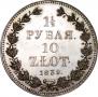 1,5 рубля - 10 злотых 1839 года