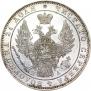 1 rouble 1849 year